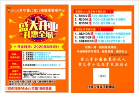 推拿健康管理中心宣传单