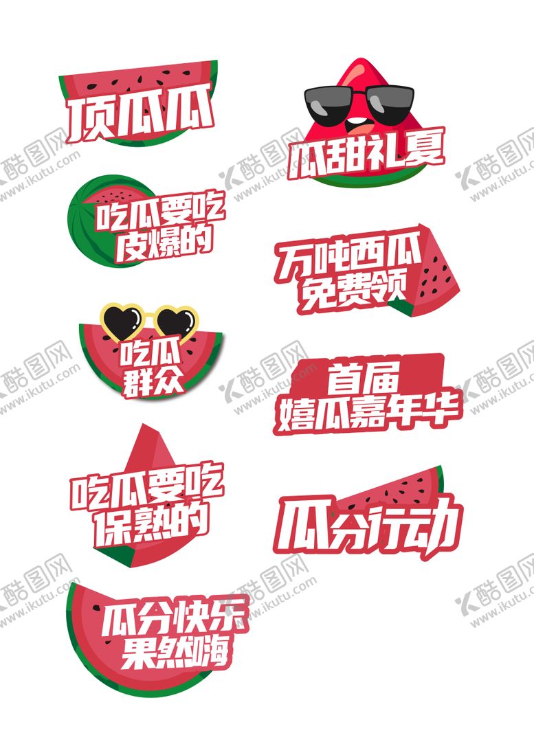 编号：16051812011954567804【酷图网】源文件下载-西瓜手举牌