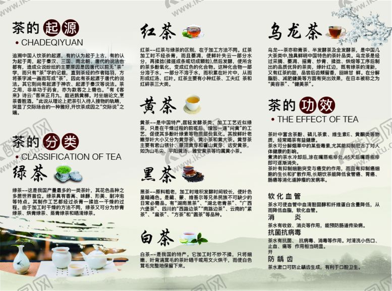 编号：62530810090422579340【酷图网】源文件下载-茶