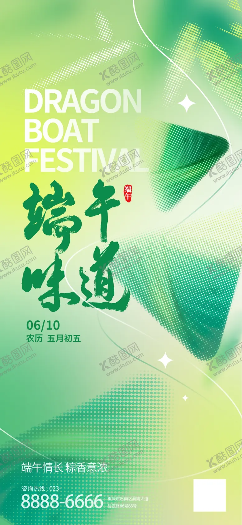 编号：87347701310907377837【酷图网】源文件下载-端午节