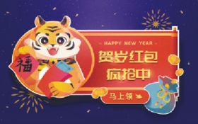 2022虎年新春庆贺    