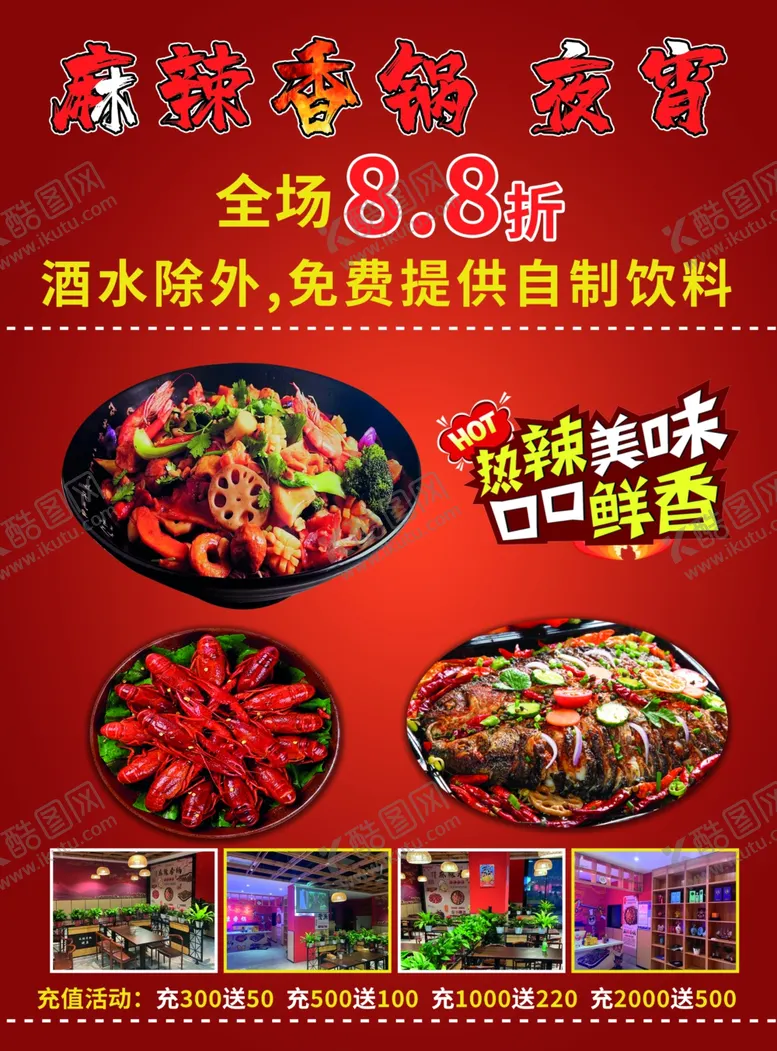 编号：12641301300518404609【酷图网】源文件下载-夜宵