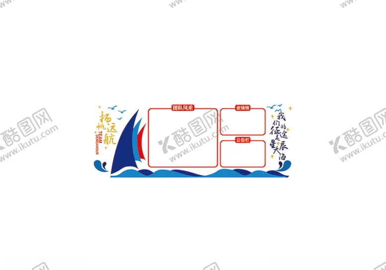 编号：93024704172115325858【酷图网】源文件下载-扬帆远航
