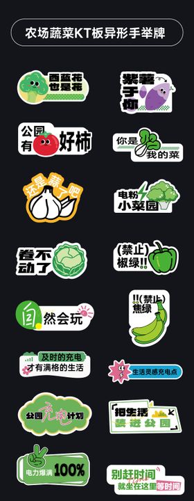 农场蔬菜KT板异形手举牌