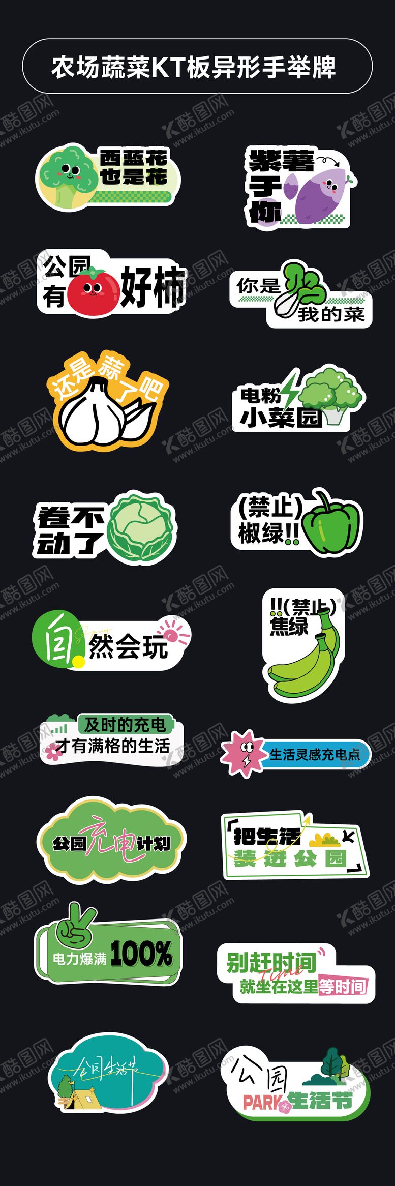 编号：30398704081847466904【酷图网】源文件下载-农场蔬菜KT板异形手举牌