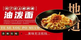 美味油泼面诱人面食佳肴