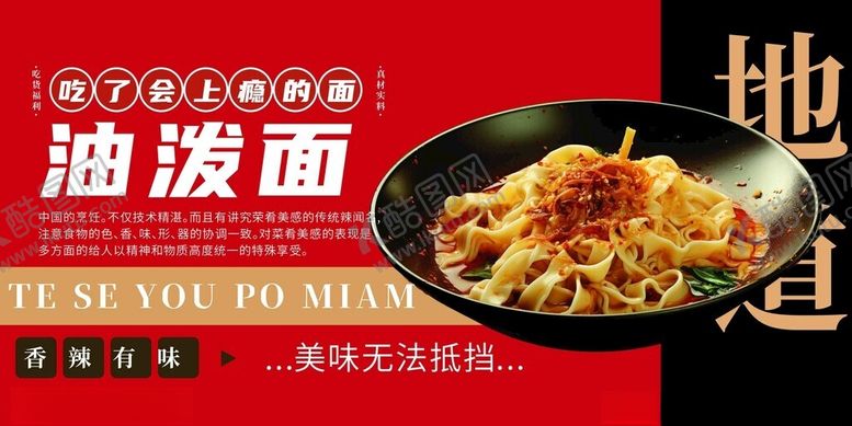 编号：70819311020308011559【酷图网】源文件下载-美味油泼面诱人面食佳肴