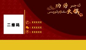 火锅店后