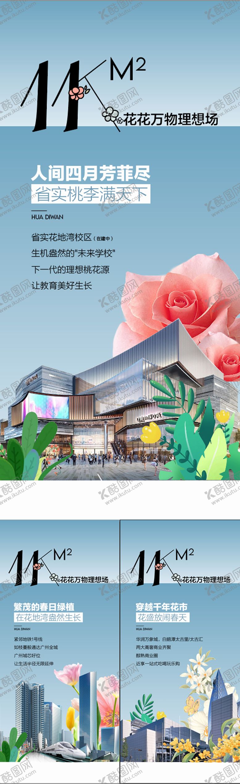 编号：93129909062313411848【酷图网】源文件下载-花花万物理想场地产周边商圈配套