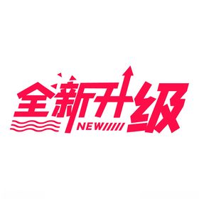 全新升级主题