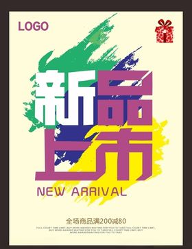 新品上市