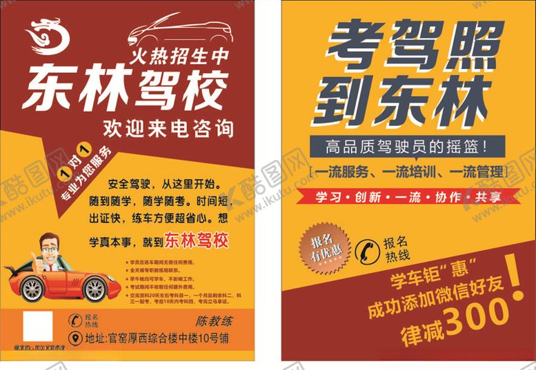 编号：34186305070605523878【酷图网】源文件下载-东林驾校