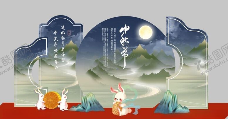 编号：89462002211844559541【酷图网】源文件下载-美陈中秋