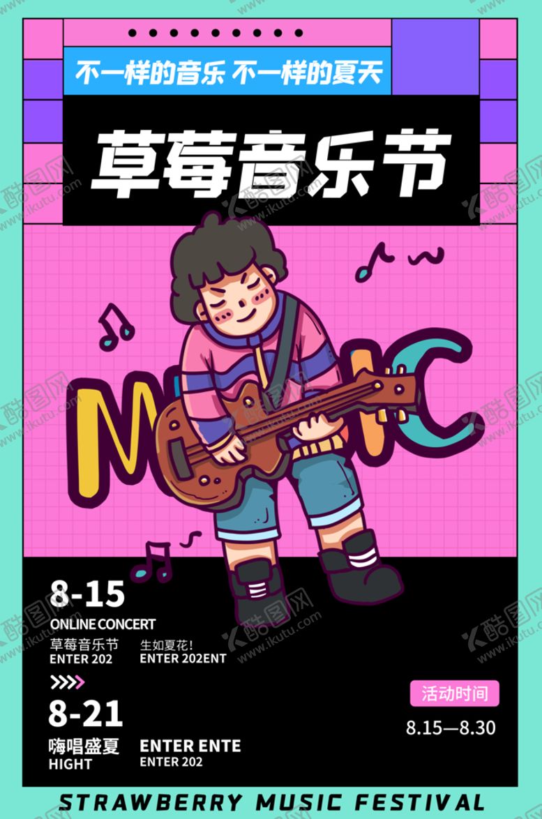 编号：82341909281627506407【酷图网】源文件下载-音乐节