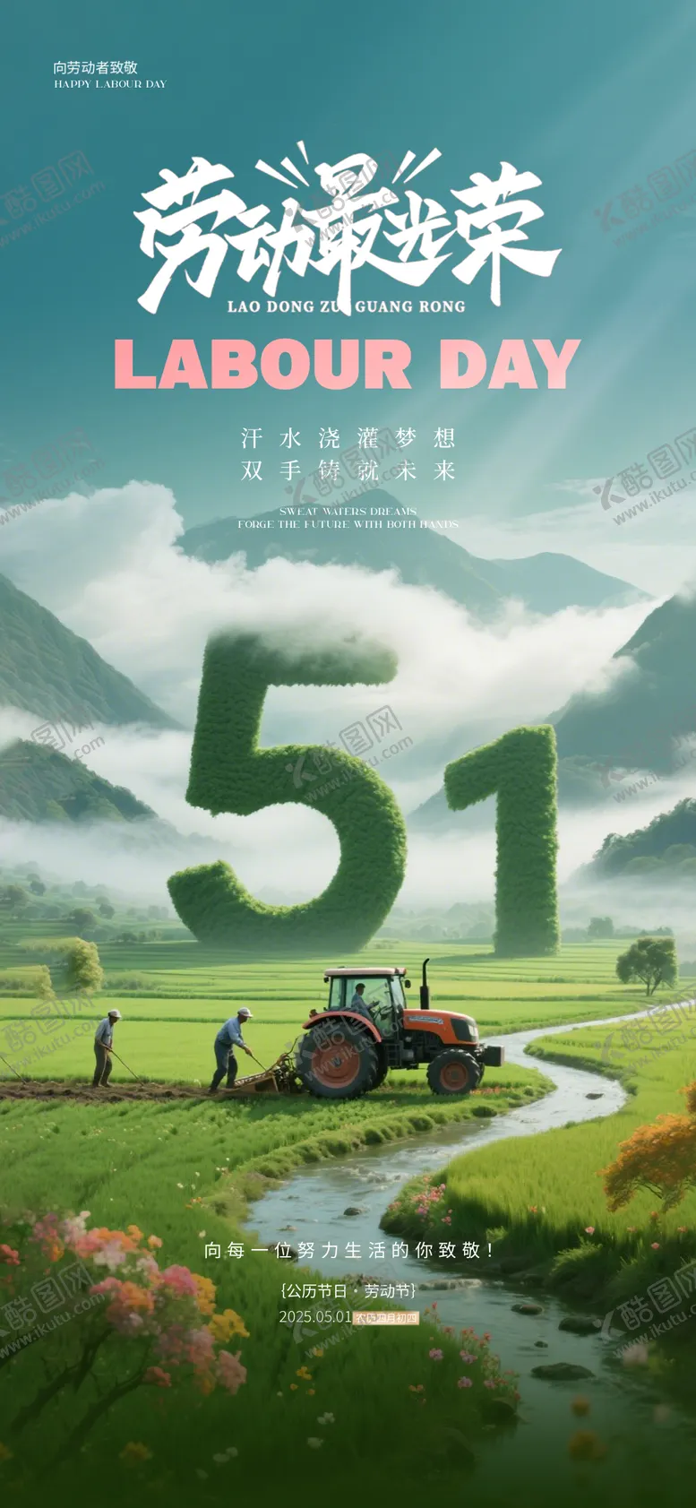 编号：82652704212323459132【酷图网】源文件下载-劳动节青年节 