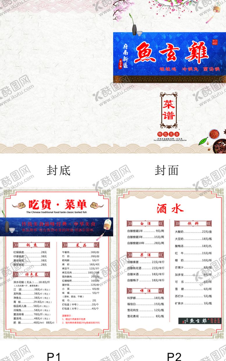 编号：15738710300707222329【酷图网】源文件下载-火锅点菜单