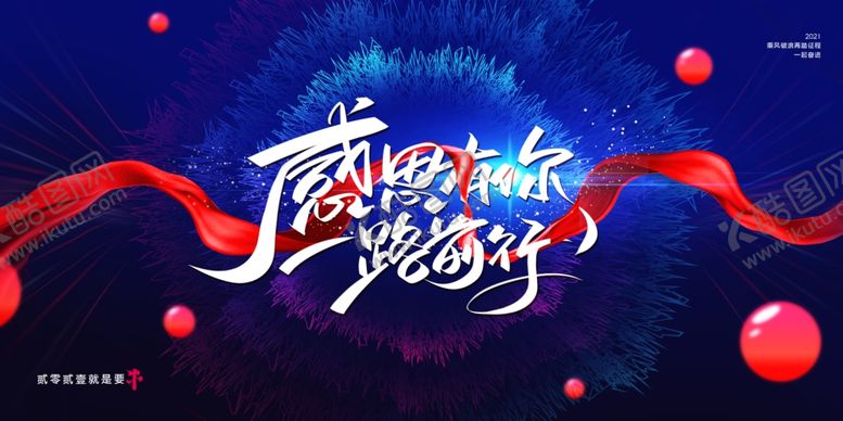 编号：64619110211916061908【酷图网】源文件下载-年会