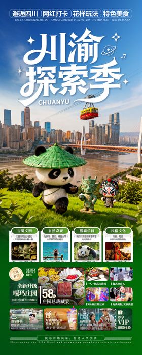四川成都重庆海报夏令营研学亲子旅行