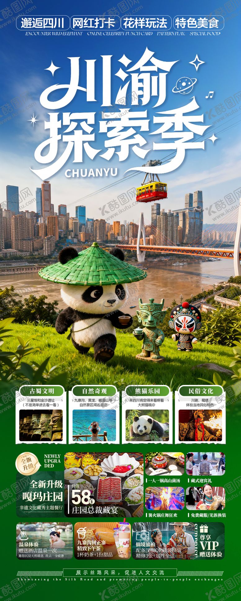 编号：19470303101929388076【酷图网】源文件下载-四川成都重庆海报夏令营研学亲子旅行