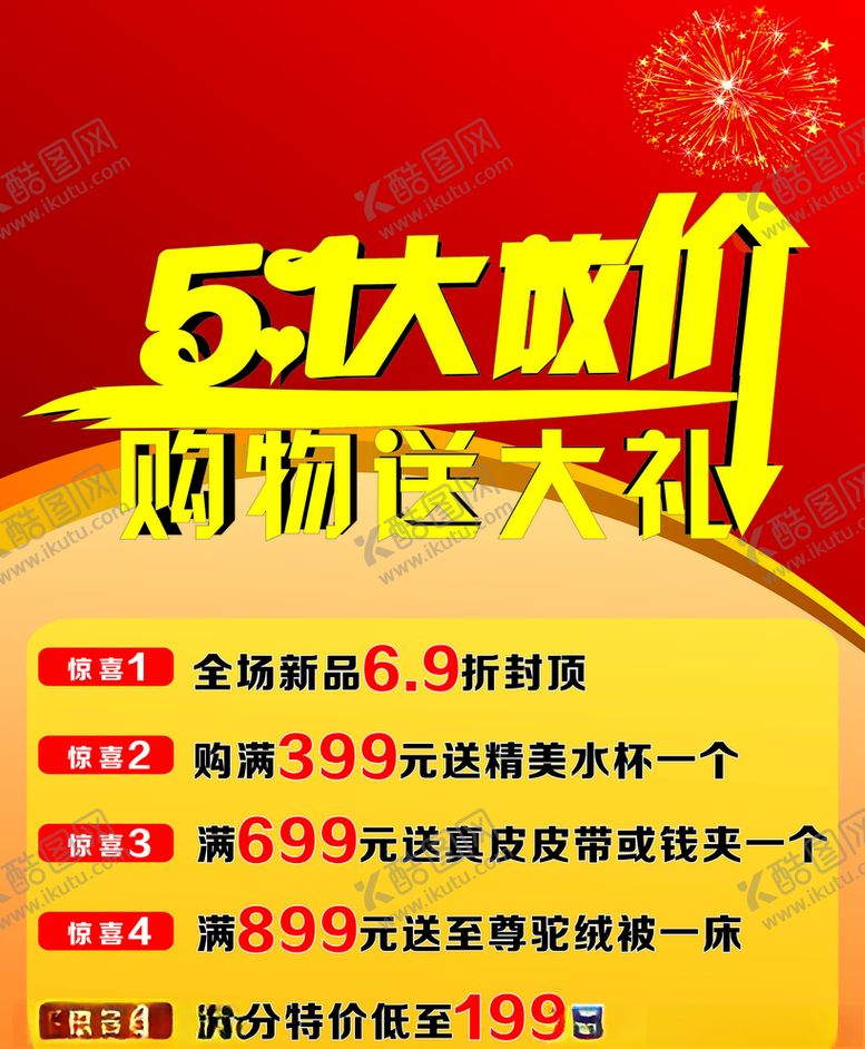 编号：82335605060825329199【酷图网】源文件下载-51大放价
