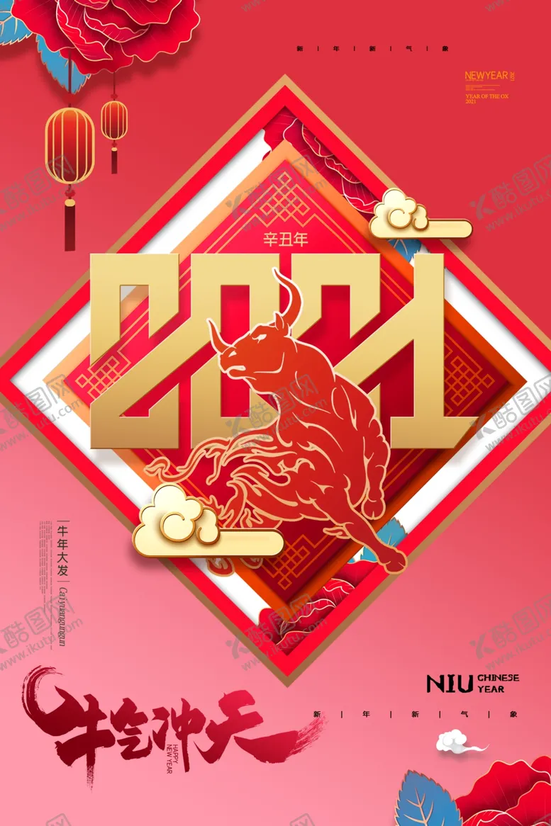 编号：73883005121128013100【酷图网】源文件下载-2021海报