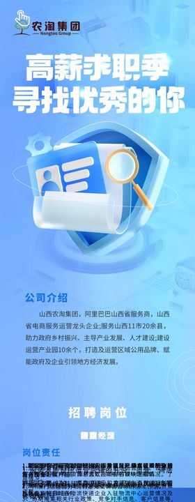 招聘长图