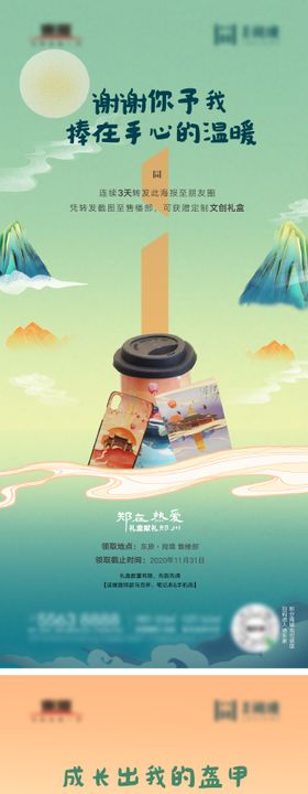 文创礼品海报