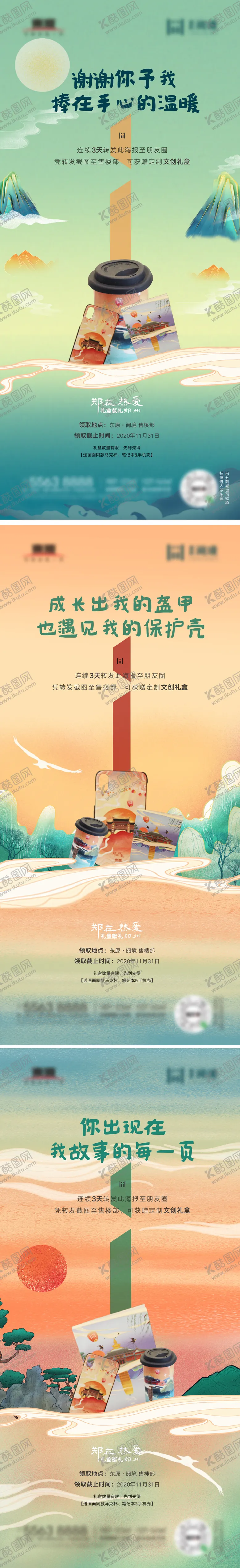 编号：78763206171936165184【酷图网】源文件下载-文创礼品海报