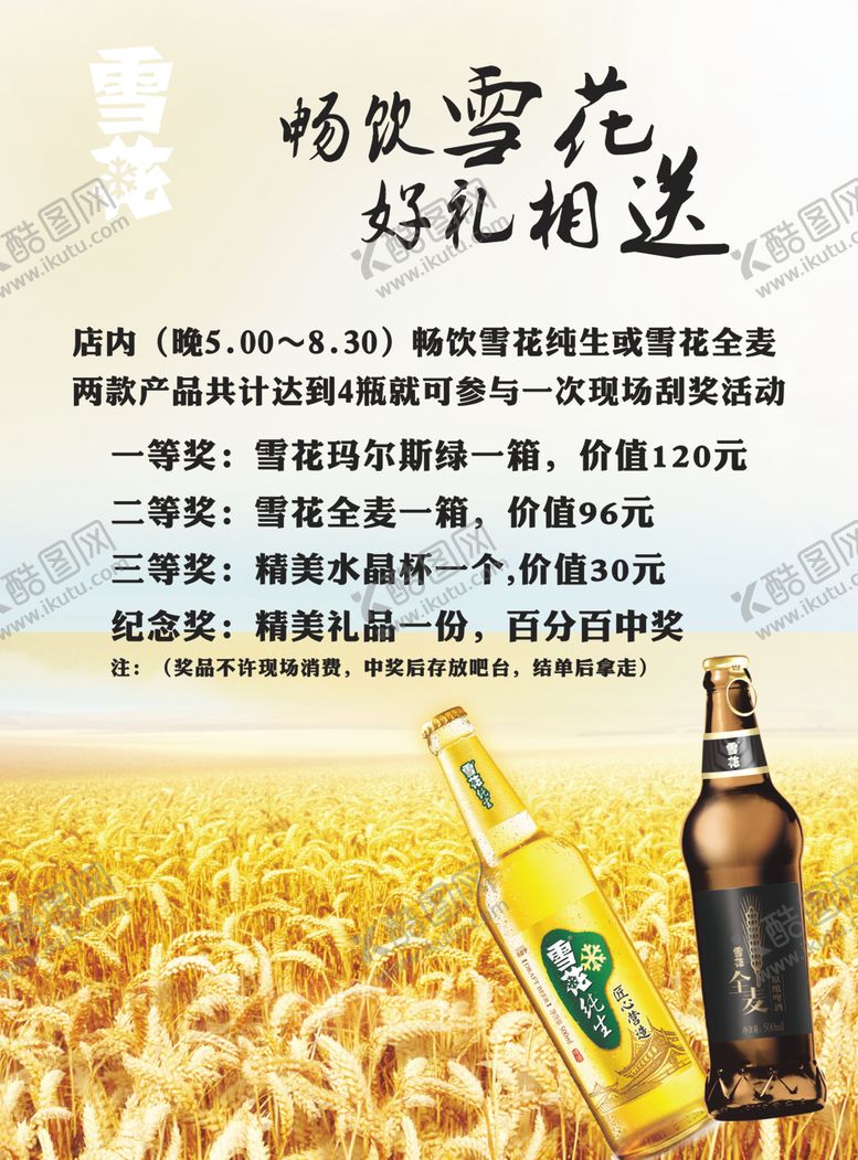 编号：43886809201353135156【酷图网】源文件下载-雪花