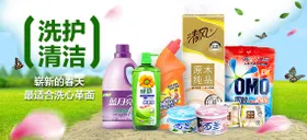 清洁洗护