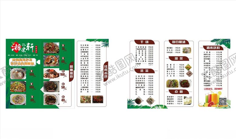 编号：73896305111403522151【酷图网】源文件下载-折页菜单