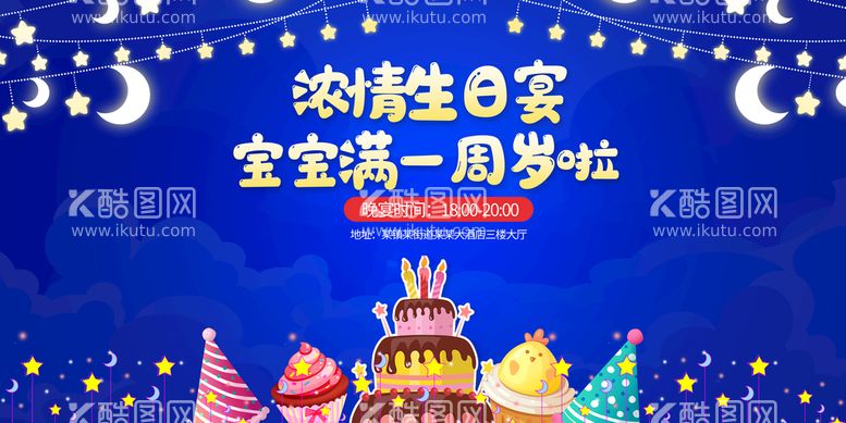 编号：20538109132353545069【酷图网】源文件下载-生日快乐展板