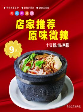 土豆粉