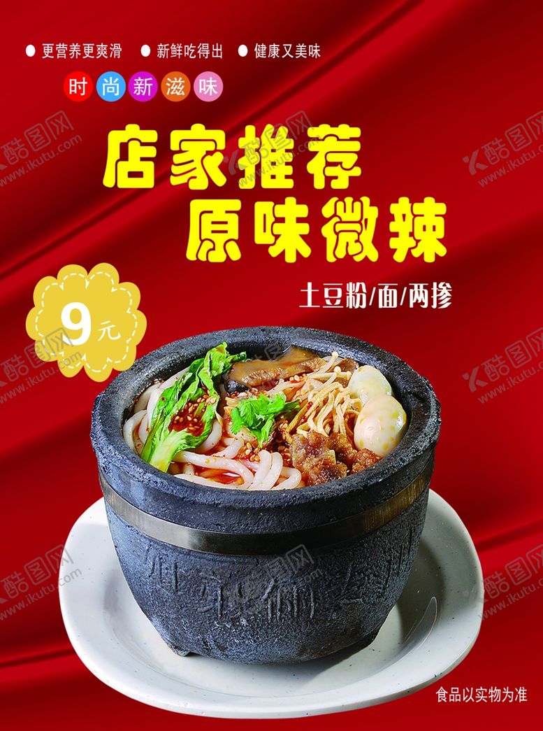 编号：75539310181634156212【酷图网】源文件下载-土豆粉