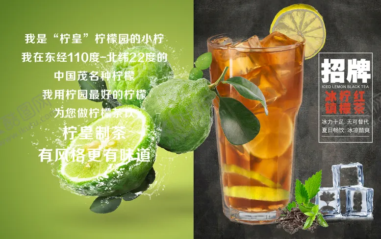 编号：93569910211234074927【酷图网】源文件下载-柠檬茶