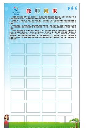 教师风采