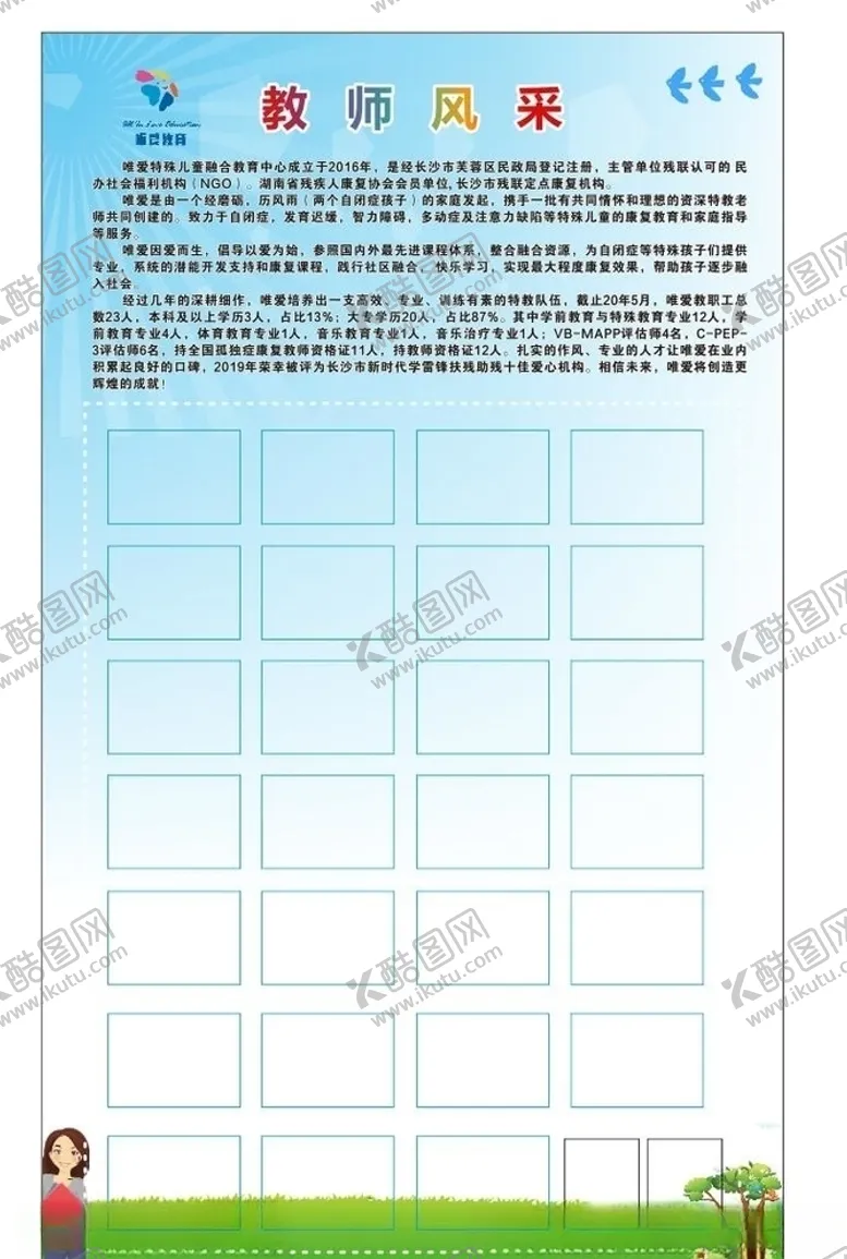 编号：32281805060806411178【酷图网】源文件下载-教师风采
