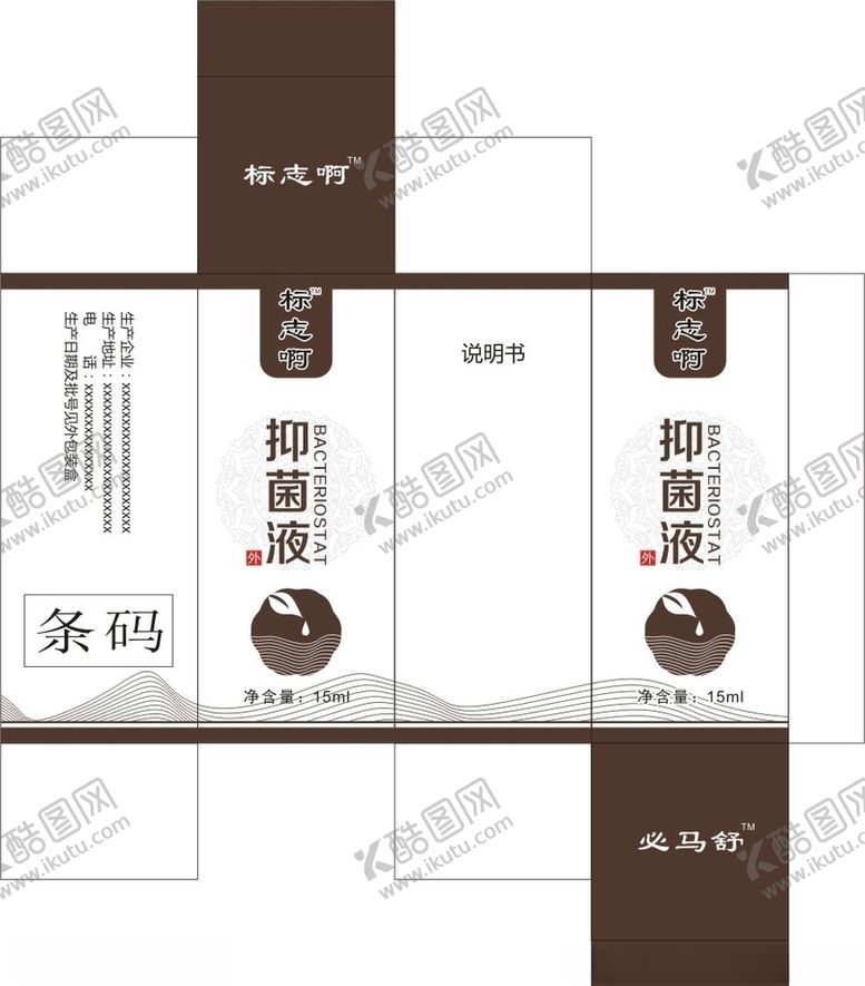 编号：99566605010019029717【酷图网】源文件下载-抑菌液