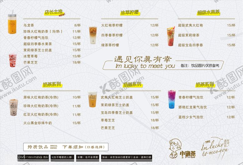 编号：38852210162304119977【酷图网】源文件下载-冷饮