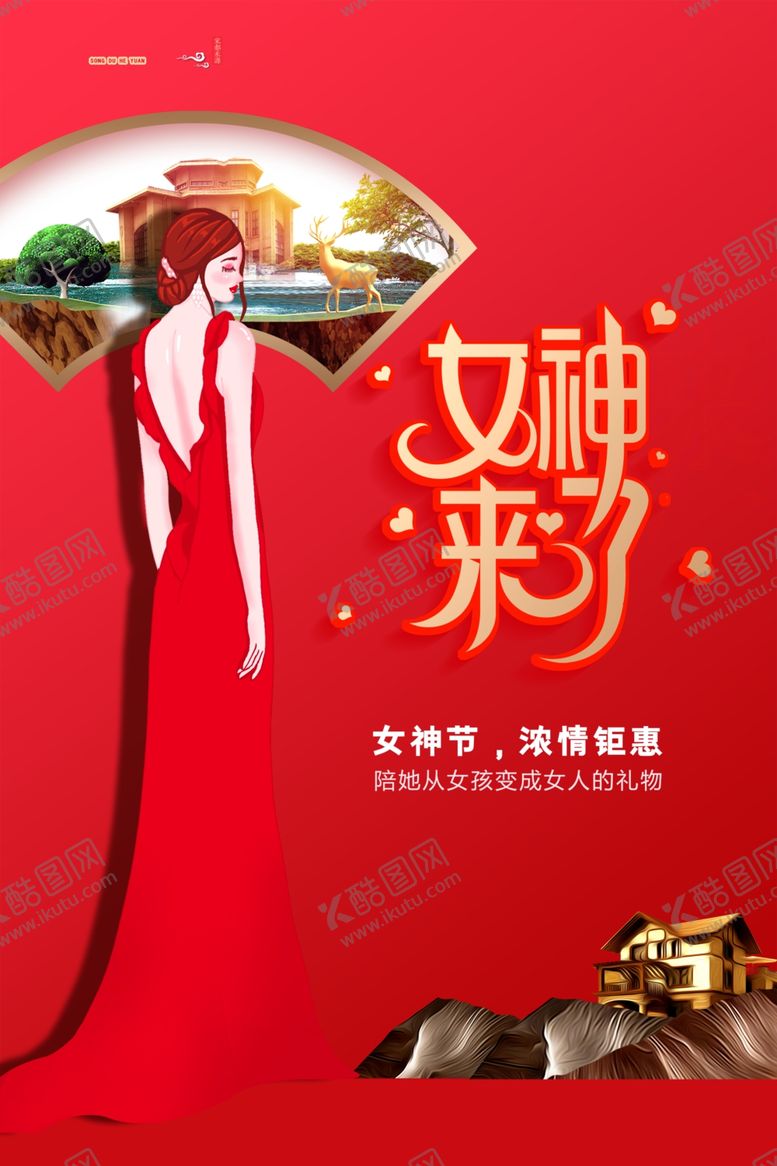 编号：92578101260119189051【酷图网】源文件下载-女神节