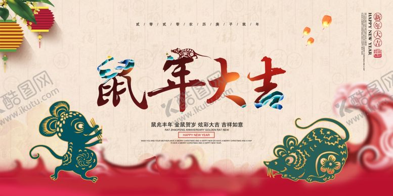 编号：73818807070832368315【酷图网】源文件下载-鼠年大吉