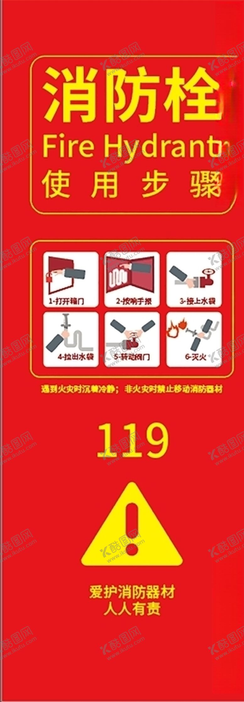 编号：81198109262139123870【酷图网】源文件下载-消防栓