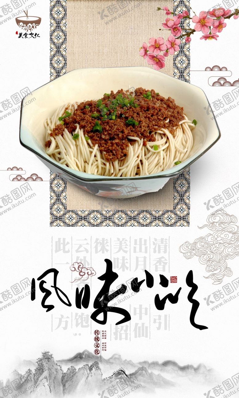编号：21855009210032176951【酷图网】源文件下载-热干面
