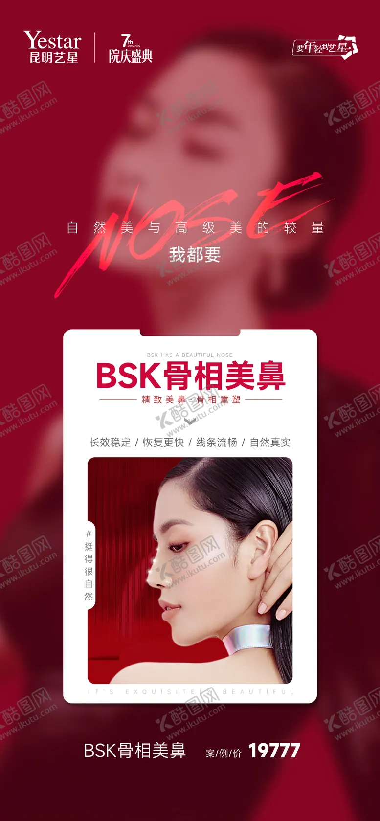 编号：19671411211306556315【酷图网】源文件下载-骨相美鼻海报