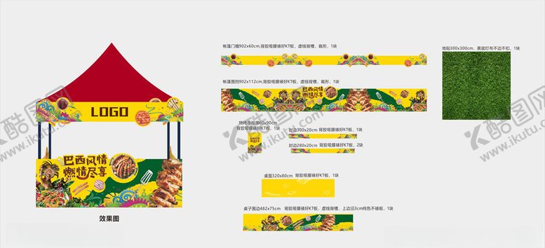 编号：50380110281837026826【酷图网】源文件下载-巴西狂欢烧烤