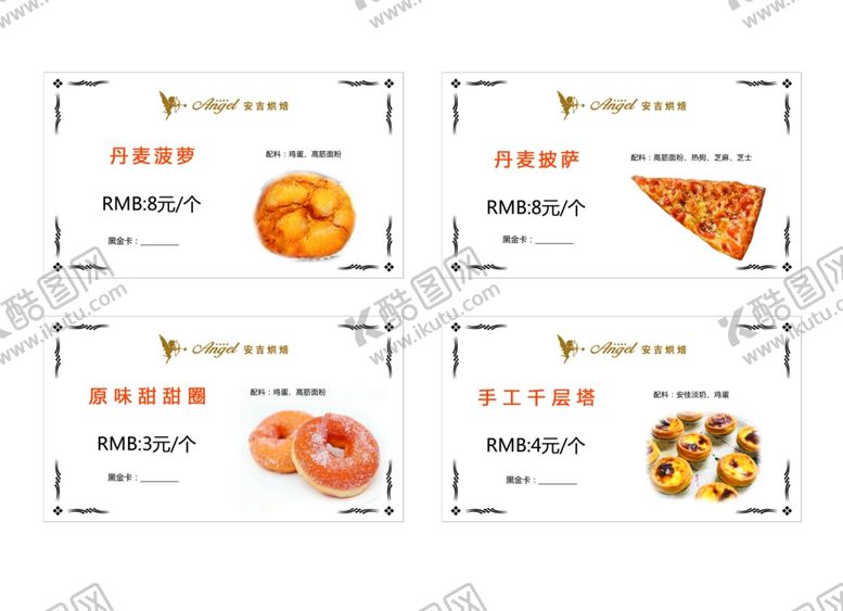 编号：25610305130813117704【酷图网】源文件下载-蛋糕台卡