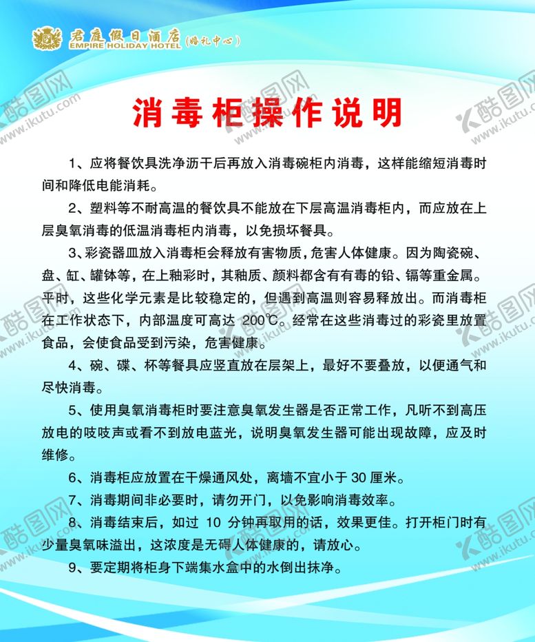 编号：24591109200505345851【酷图网】源文件下载-消毒柜操作说明