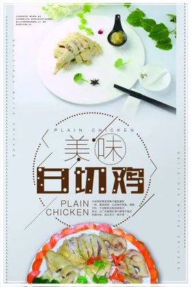 简约白切鸡餐饮促销海报