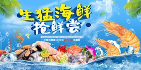 海鲜海报