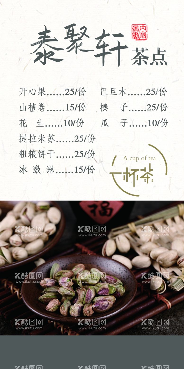 编号：96461903160730245575【酷图网】源文件下载-茶叶店茶点茶叶价目表